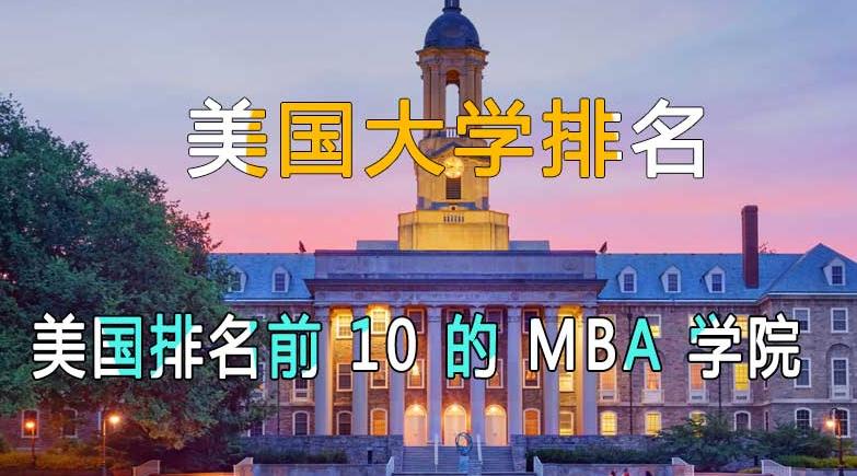 MBA商学院