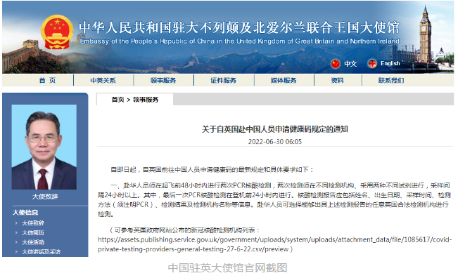 中国驻英国大使馆发布：英国回国新政策！绿码流程再简化