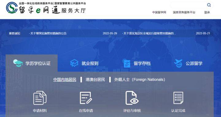 @留学生！回国学历认证攻略来袭！