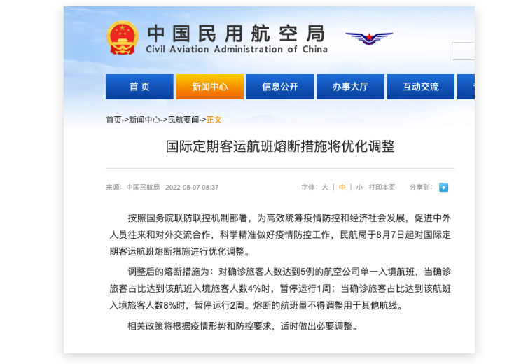 重大调整！国际航班熔断政策  详细解读来了！
