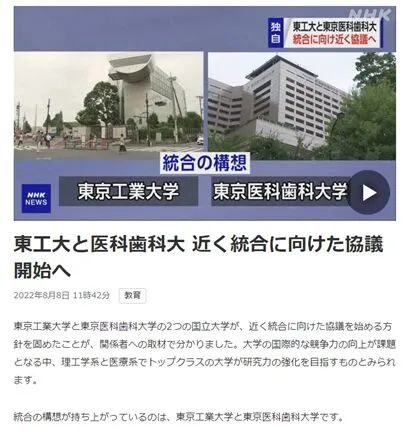 又有两所日本顶尖大学确定要合并！对留学生什么影响？