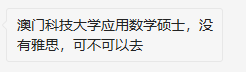 注意！澳大、澳科大研究生申请语言要求汇总！